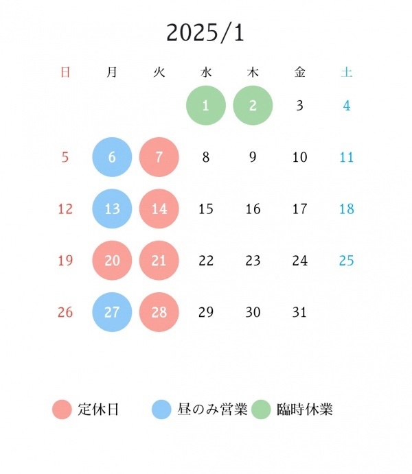 2025年1月の営業カレンダー