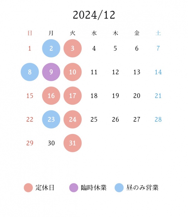 2024年12月の営業カレンダー