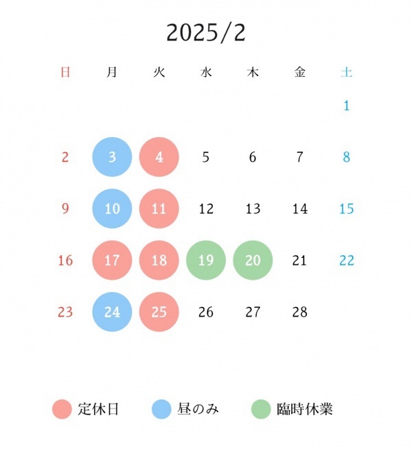 2025年2月の営業カレンダー