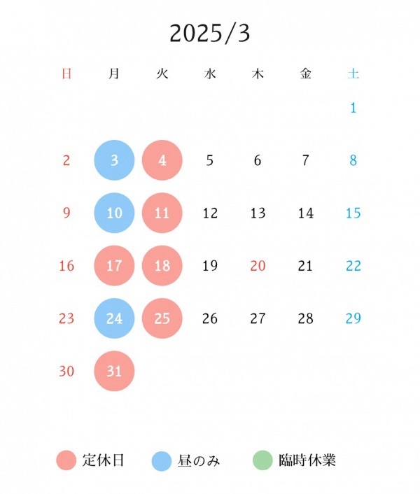 2025年3月の営業カレンダー