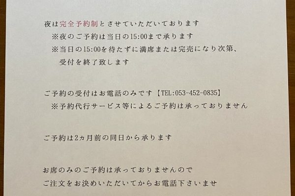 ご予約について