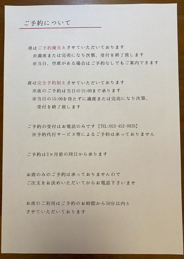 ご予約について