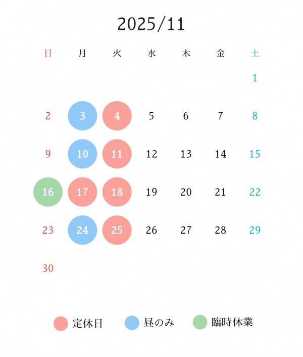 2025年11月の営業カレンダー
