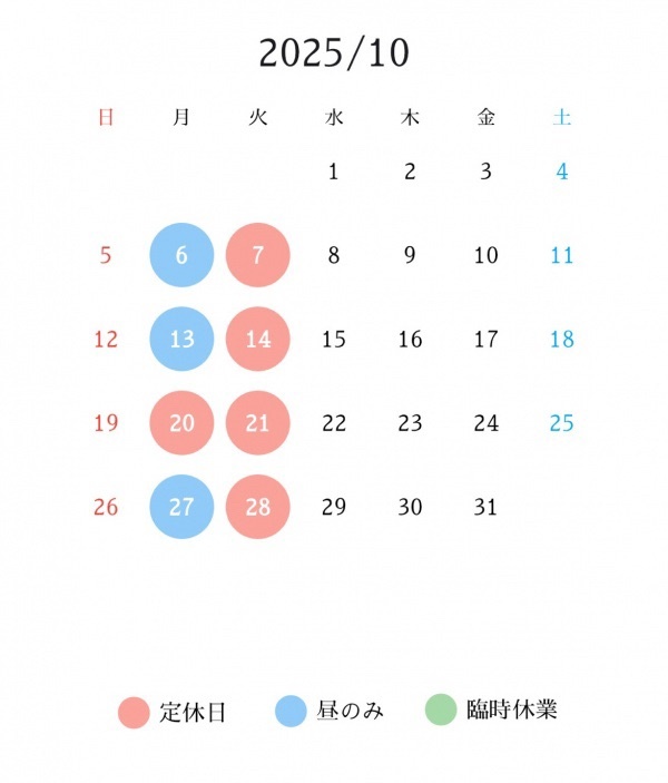 2025年10月の営業カレンダー
