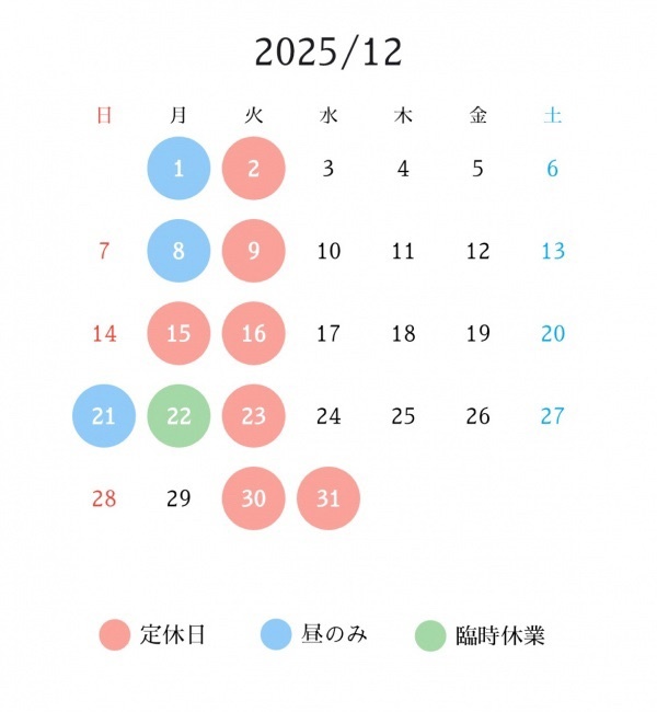 2025年12月の営業カレンダー