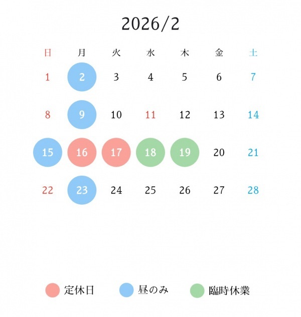 2026年2月の営業カレンダー