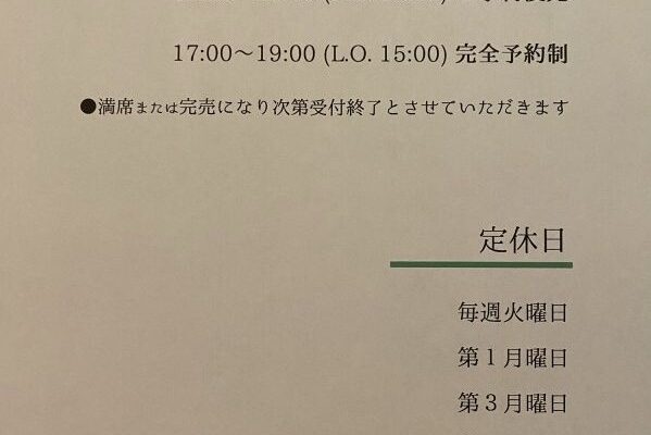 【お知らせ】定休日について